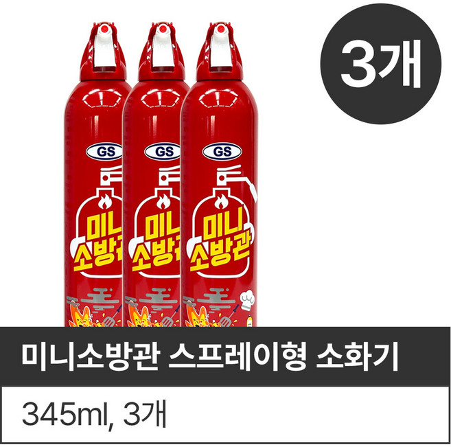 미니소방관 가정용소화기 휴대용 미니 소형 소화기 고정거치대 포함, 3개, 345ml