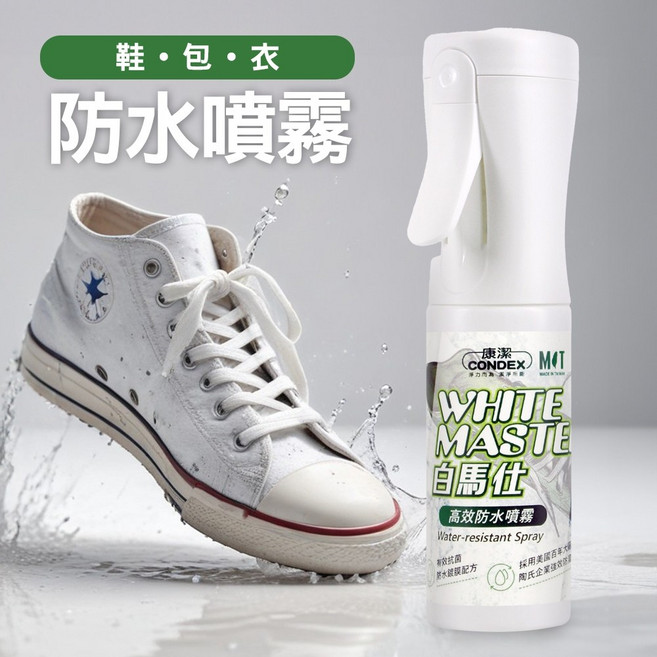 鞋子防水噴霧 包包 衣服 100ml 超霧化噴頭