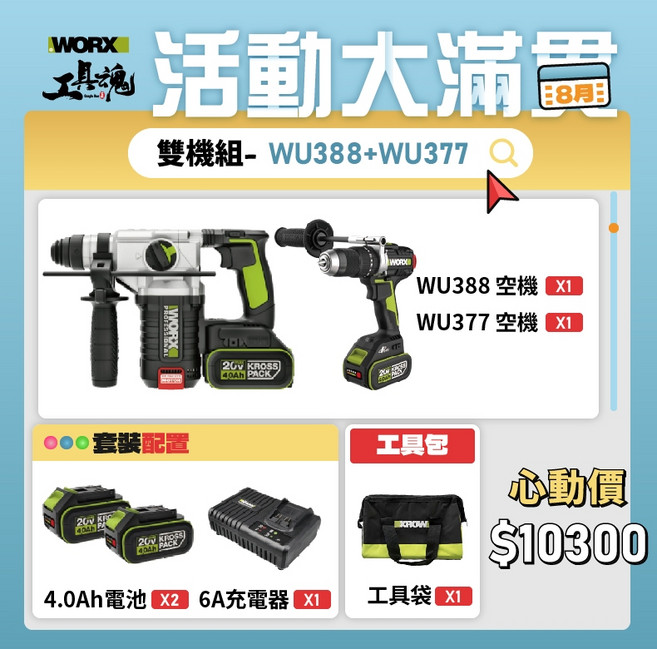WU388 WU377 20V 無刷鋰電鎚鑽/衝擊鑽, 1個
