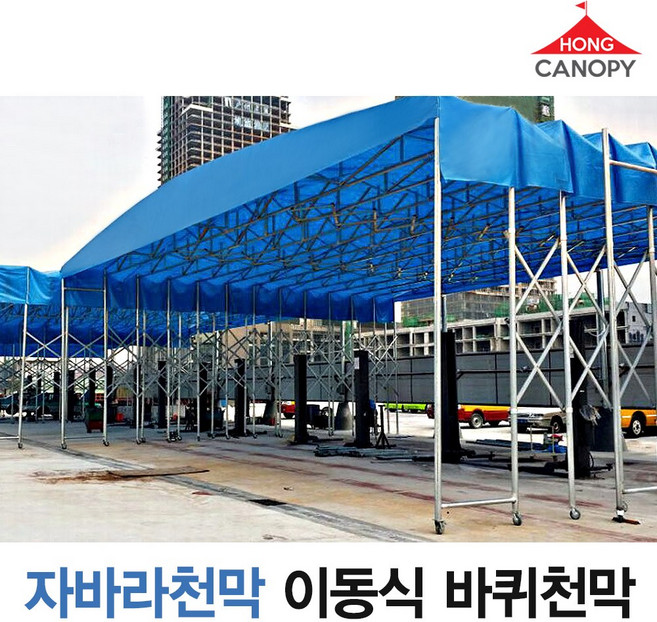 홍캐노피 대형 이동식 접이식 자바라 바퀴 천막 가게 천막