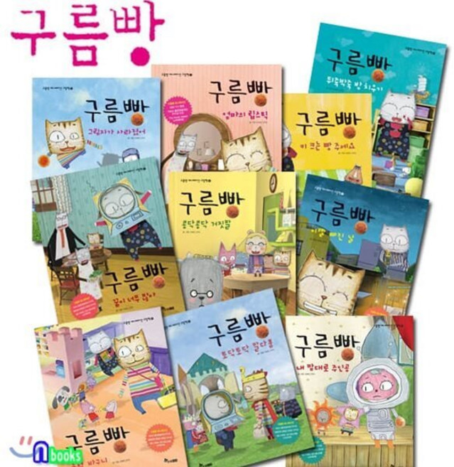 [전집] 구름빵 애니메이션 그림책 1-10 세트/전10권/백희나 원작그림책, 한솔수북(전집)