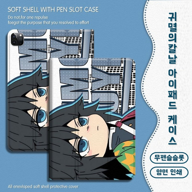 귀멸의칼날 아이패드 케이스 캐릭터 태블릿 커버, 토미오카 기유, 1개