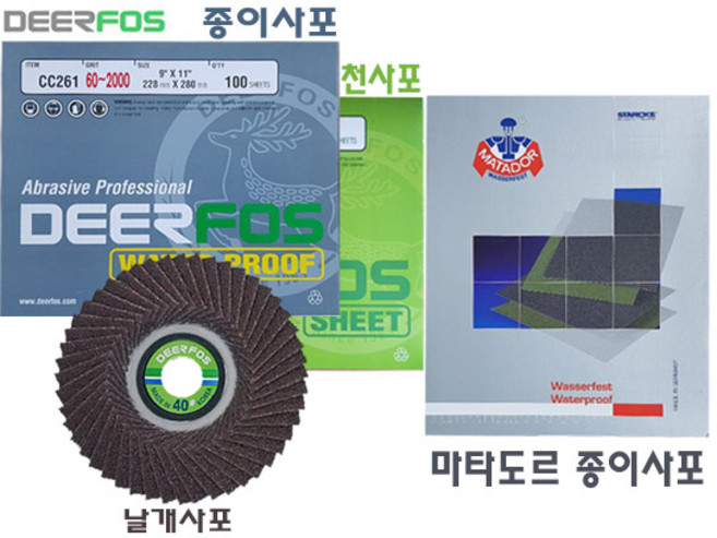 디어포스 최소구매10장 종이사포 천사포 날개사포 정밀사포