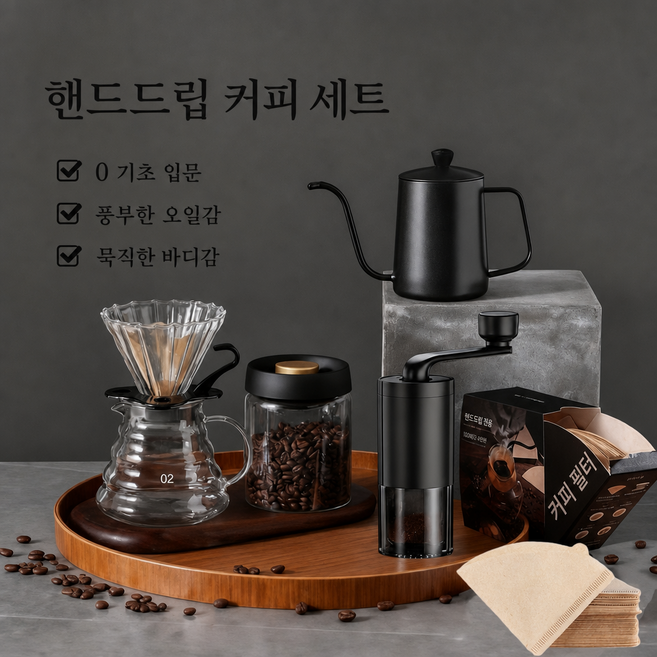 홈카페 핸드드립 커피세트 수동 원두 그라인더 드립포트 핸드밀 복고풍 커피용품 풀세트, 핸드드립 커피 기본 세트 6종, 1세트, 350ml