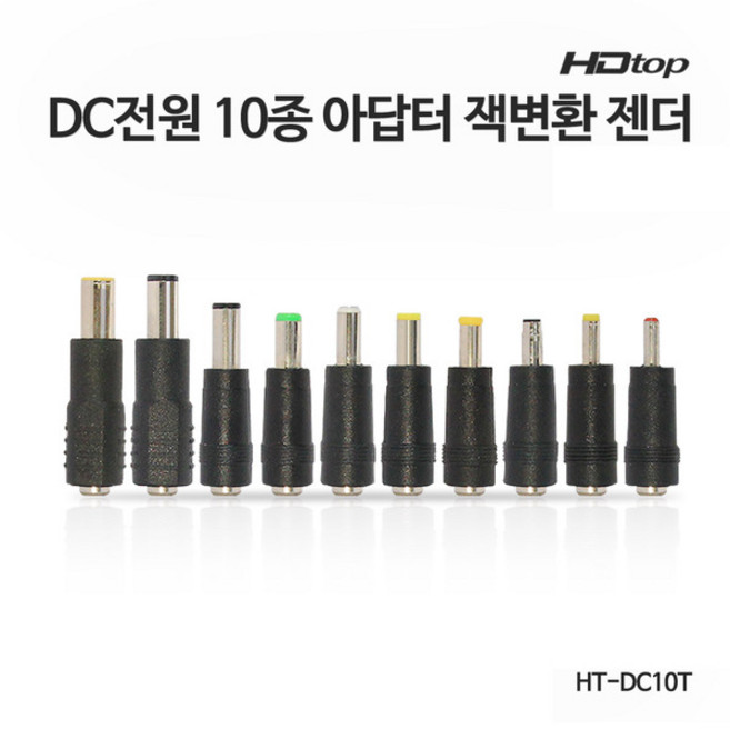 마하링크 DC 전원 외경 5.5mm 내경 2.5mm 잭 변환 젠더 10종 HT-DC10T, 1개