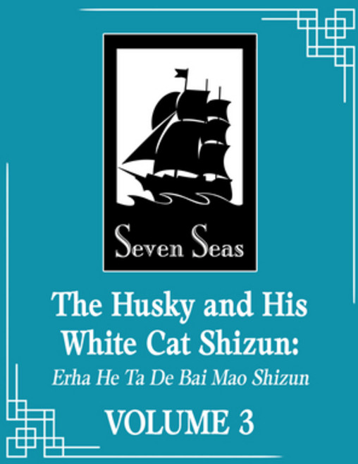 (영문도서) The Husky and His White Cat Shizun: Erha He Ta de Bai Mao Shizun (Novel) Vol. 3 Paperback, Seven Seas, English, 9781638589341