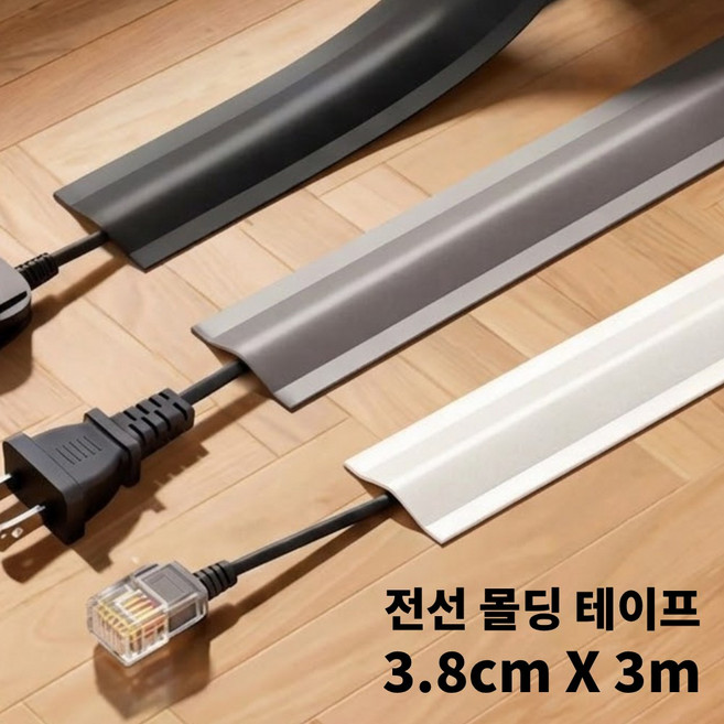 리보브 잘라쓰는 전선 케이블 정리 몰딩 테이프, 화이트, 1개