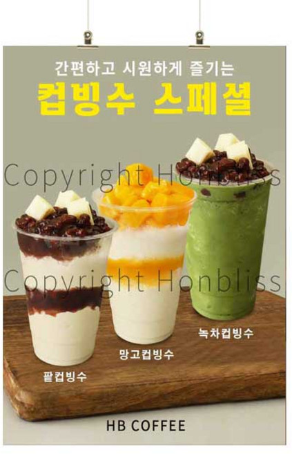 컵빙수포스터 팥컵빙수 망고컵빙수 녹차컵빙수 말차컵빙수 커피포스터 카페홍보 카페메뉴 카페포스터 커피사진포스터 HBPS-961