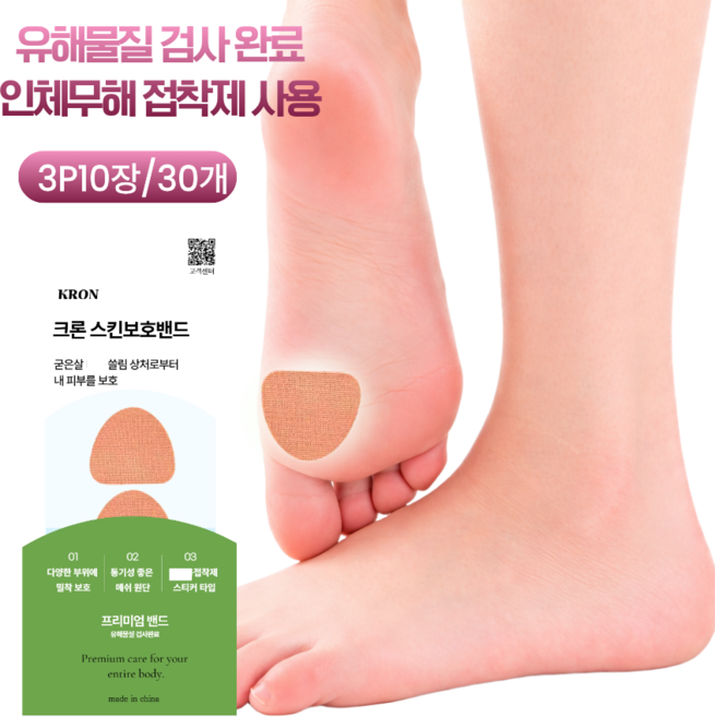 크론 굳은살 밴드 발가락 발바닥 패치 발보호 테이프 풋케어 쓸림방지, 10개