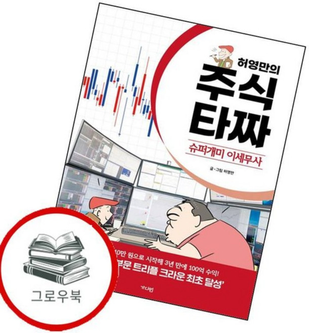 허영만의 주식 타짜 슈퍼개미 이세무사 허영만의주식타짜슈퍼개미이세무사 추천도서, 없음