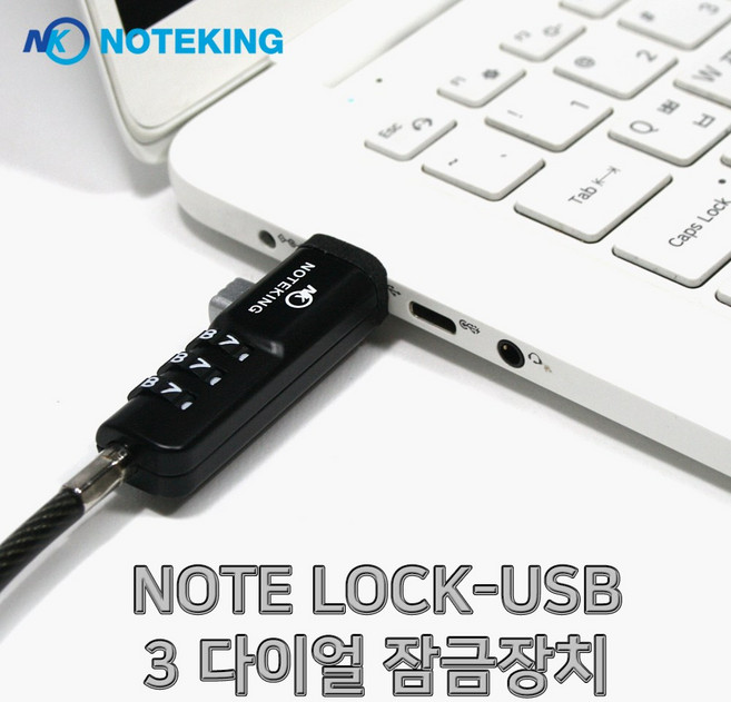 삼성 갤럭시북 프로 NT935XDB NT930XDB 노트북 비밀번호 다이얼 USB 잠금장치 도난방지 락 자물쇠 시건장치, 노트락 USB 다이얼, 1개