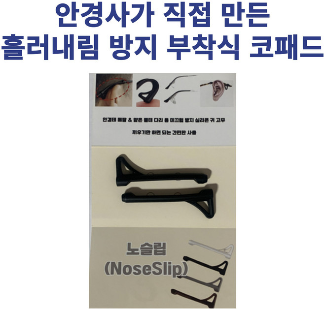 노슬립 안경사가직접만든 실리콘 귀고무 귀패드 안경 고무 미끄럼방지 귀아픔방지