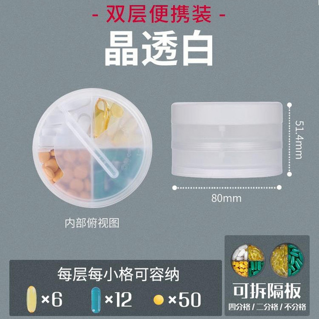 藥盒子便攜藥物收納盒大容量家用藥片藥品藥丸分裝日本隨身小藥瓶, 1個, 小號雙層-透白:無規格