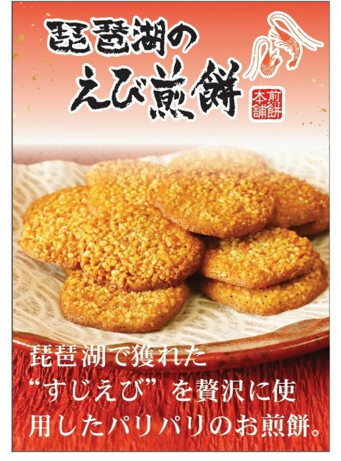 Kyoto Takara Confectionery Biwa Lake Shrimp Crackers 蝦仙貝 16入, 1個, 64g