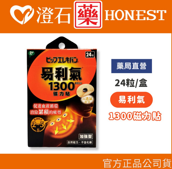 Pip 易利氣 磁力貼 加強型 1300高斯 24粒/盒, 1個
