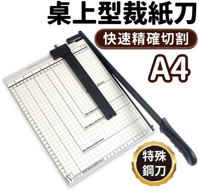 桌上型裁紙刀 No.829-4 A4 手動裁紙機 快速精確切割, 一個入