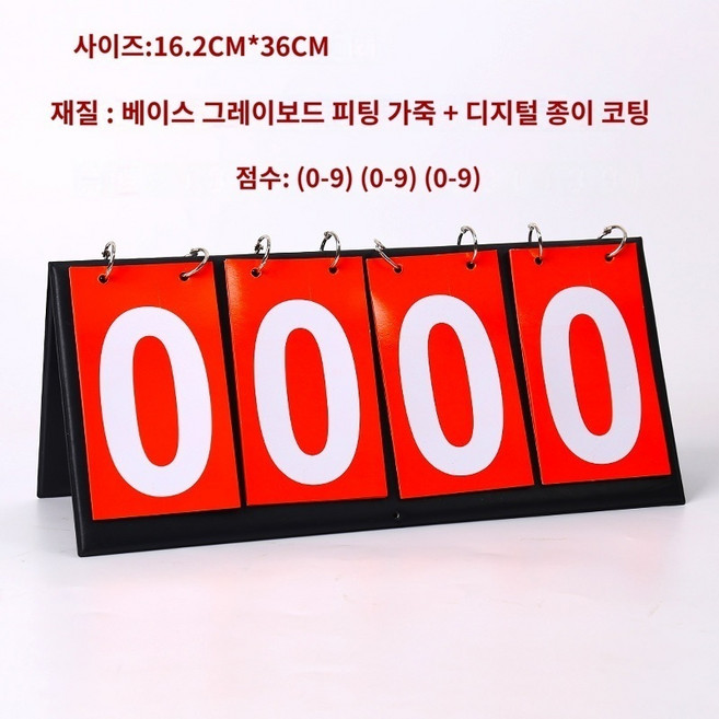 농구점수판 스코어보드 농구 플립 스코어 카드 스코어러 당구 문답 번호판, Q.4개(모두 빨간색), 1개