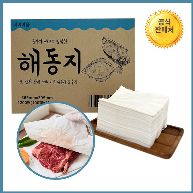 [회참치전용]해동지 300매 천연펄프 업소용 가정용 미트페이퍼 안찢어지는 생선 육류 회 대용량 숙성지, 3개, 100개입