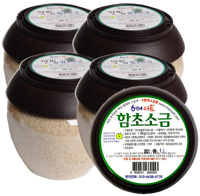 6형제소금밭 함초소금 천일염, 1.8kg, 4개