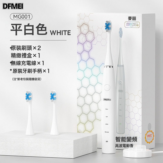 DFMEI 麥喆家用成人款電動牙刷男女士磁懸浮聲波電動牙刷USB禮品禮盒裝, 1個, 如圖, MZ-201806-8  科技巢 白色 主機+2只刷頭+無線