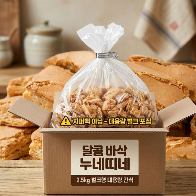 삼립 누네띠네 미니 벌크 과자 2.5kg 1박스 대용량 업소용 간식