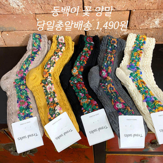오성상회 꽃무늬 플라워 양말 자수양말 여성골지양말 패션양말