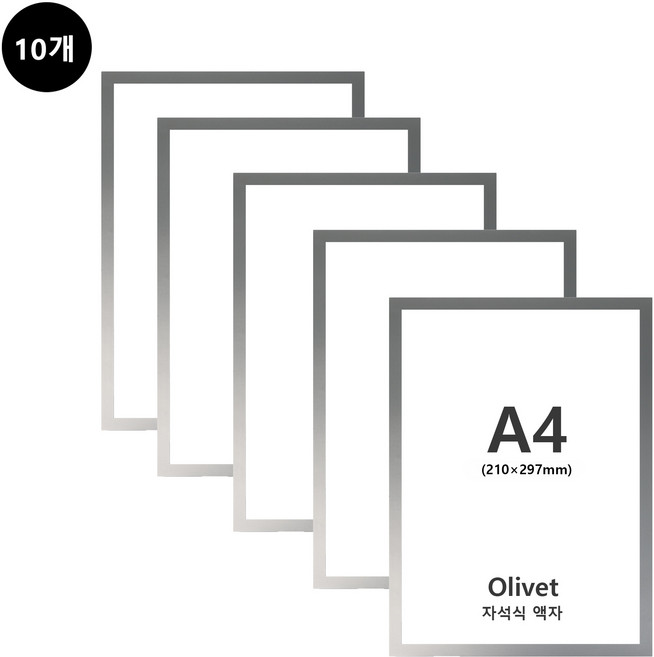 olivet 무타공 자석액자 벽면 부착식 사진틀 가벼운 인테리어 소품 A4 A3, 10개, 은색