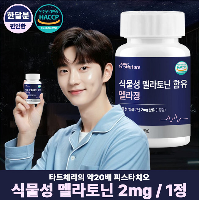 식물성 멜라토닌 2mg 함유 식약처인증 예스네이처, 1개, 30정