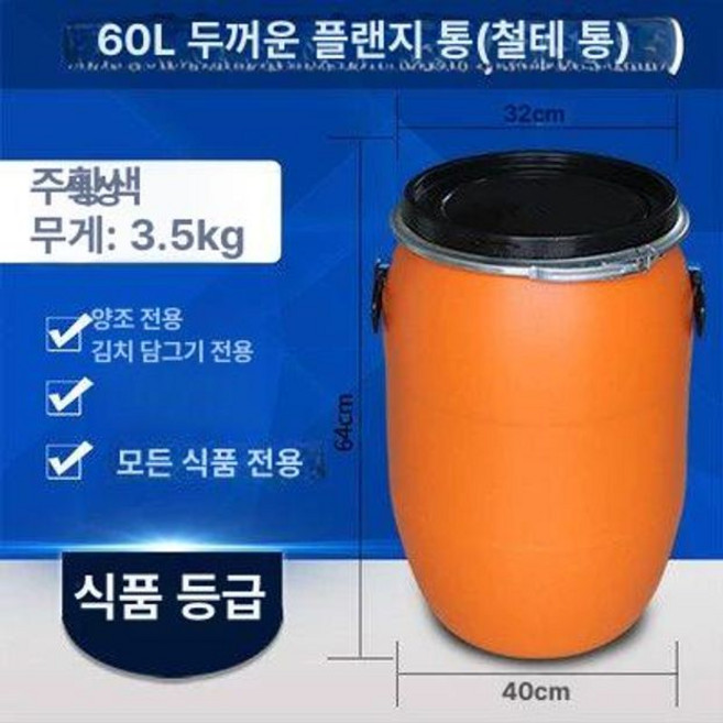 대형 플라스틱 드럼통 발효통 50L 젓갈통, 1개