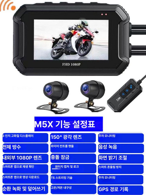 오토바이 블랙박스 방수 듀얼카메라 전후면 대시캠 고화질 2채널 헬멧캠 액션캠 기본형 720P 32G 메모리, 기본 색상, M5X 원격위치추적 위치도난방지 128G