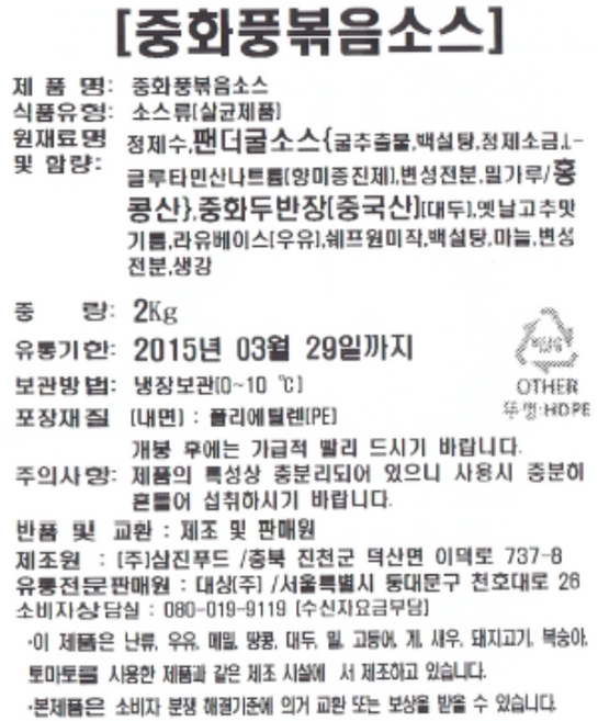 대상 중화풍볶음소스, 1개, 2kg