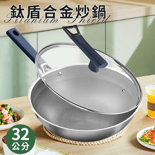 JUSTCOOK 廚藝寶 鈦盾合金炒鍋32公分 含蓋 不沾鍋, 1個