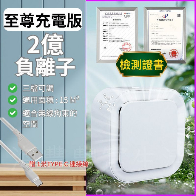 負離子空氣清淨機 至尊充電版 車用除煙味 適用無線拘束空間, 至尊充電版-適用無線拘束空間_充插兩用, 至尊充電版-適用無線拘束空間_充插兩用