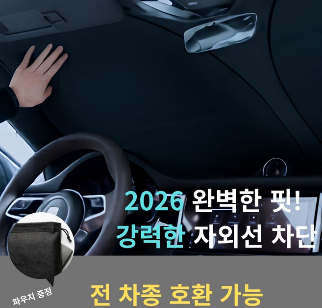 나우야르 차량용 햇빛가리개 자외선 차단 선바이저, 1개, 프리미엄