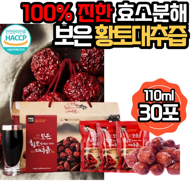 그린애 국산 보은 황토 대추즙 100% 왕대추 대추진액 맛있는 진한 대추 액기스 엑기스 해썹 식약처 인증 유기농 대추차 원액 음료 대용량 110ml, 30개
