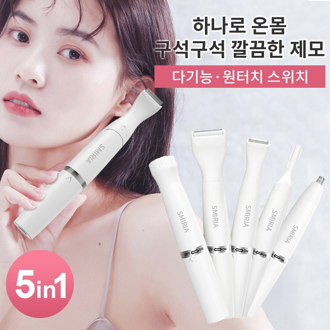 눈썹 코털 잔털 정리기 충전식 전기 전동 무선 비키니라인 제모기 바디 전기면도기 5IN1 셀프케어, HF-8933