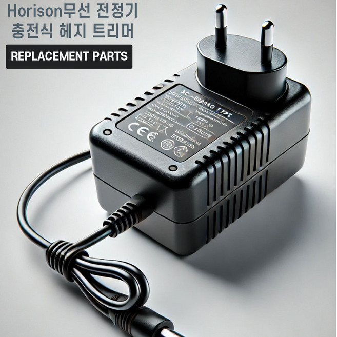 Horison 독일기술 무선 전정기 충전식 헤지 트리머 호환 충전기 어댑터 아답타, 1개