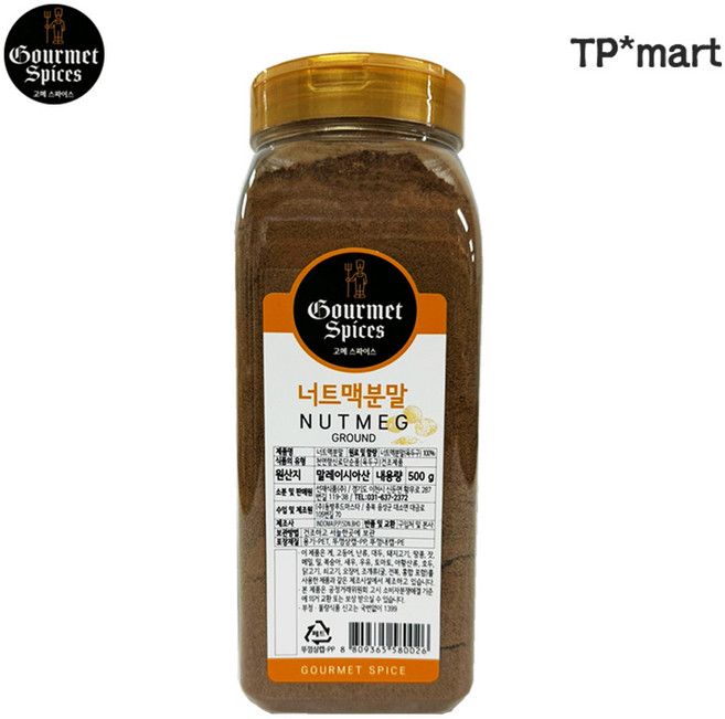 말레이시아 넛맥 너트맥 육두구 분말 가루 파우더 향신료 500g, 넛맥가루 500g, 1개