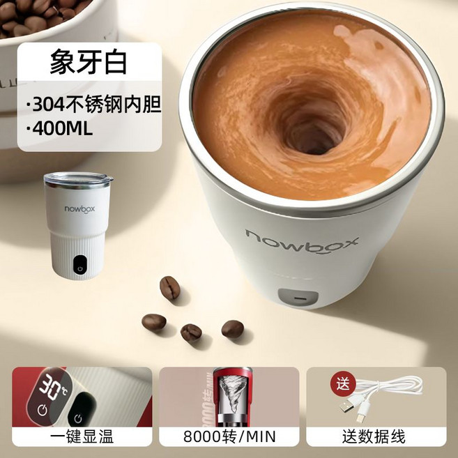 nowbox 全自動攪拌杯, 1個, 珍珠白/-8000轉/min3-16L//Type-C