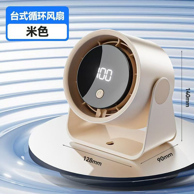 多功能循環小風扇，100檔無級調速，三檔定時，角度可調，無線續航，夾/立/掛/吊, 1個, 臺掛兩用【頂配版】音輕無噪丨智能數顯丨無線續航【卡其米】100檔智能變頻