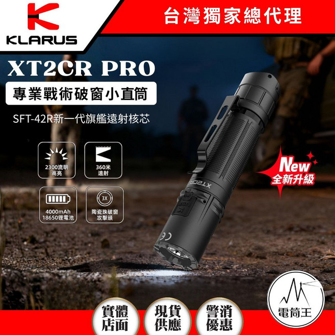 KLARUS XT2CR PRO 戰術直筒 2300流明 360米遠射 IPX8防水, 2025版-黑色, 1個