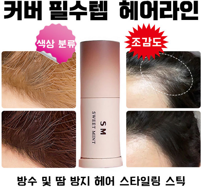 정수리 헤어라인 채움핏 두피 헤어 타투 가르마새치 커버 필수템 헤어라인 커버스틱지워지지않는 건강한내추럴 방수 땀방지 염색 헤어스틱, 다크브라운, 1개