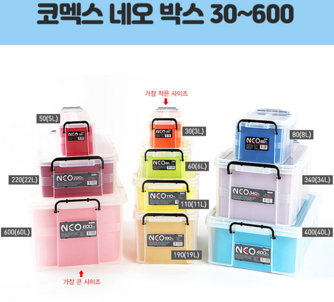 코멕스 네오박스 30, 1Ea, 1개