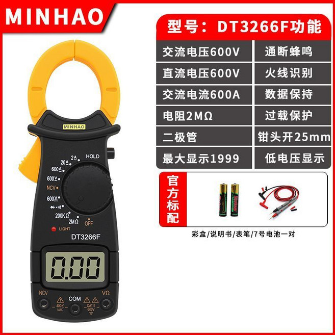 民昊 鉗形萬用錶 DT3266L, 民昊3266F【標準多功能/600A】,標配【三年換新】+充電套裝, 1個