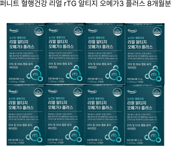 퍼니트 리얼 rTG(알티지) 오메가3 플러스, 30정, 8박스