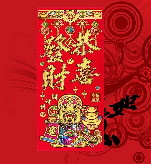 新年春聯貼紙, 亮片財神_恭喜發財