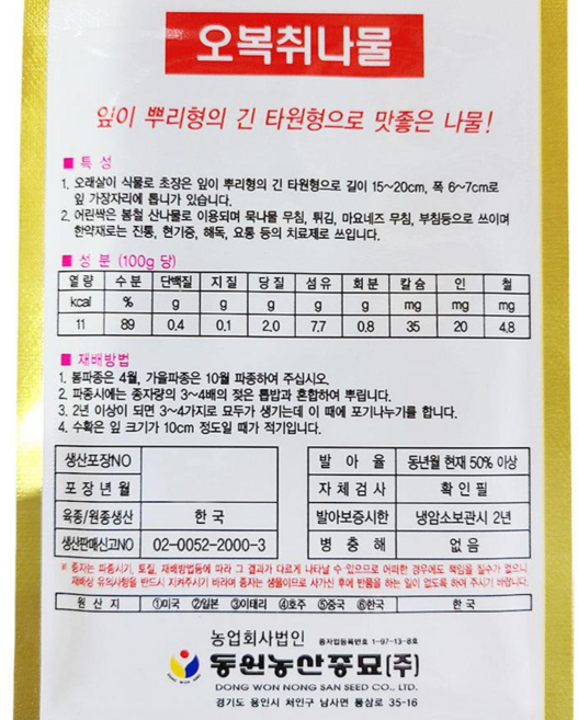영농사 [취나물 씨앗 3g], 1개