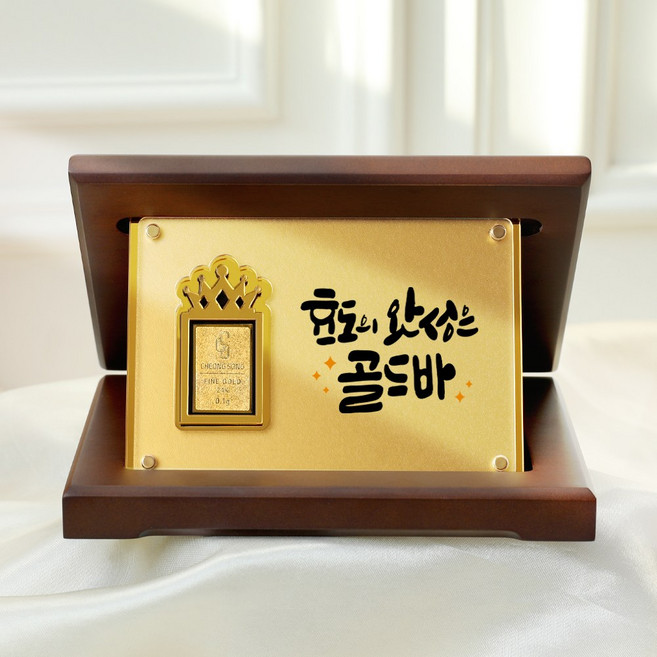[캘리] 24K 순금 0.1g 골드바 프리미엄 상패 부모님 정년퇴직 은퇴 환갑 칠순 감사패 SGW-088-T, 20.효도의완성
