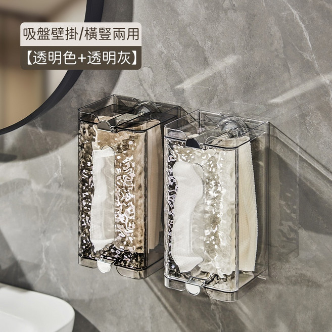 吸盤壁掛式面紙盒 橫豎兩用 衛生紙巾收納盒, 1個, 透明銀色+透明灰銀混色兩入, 透明銀色/透明灰銀混色