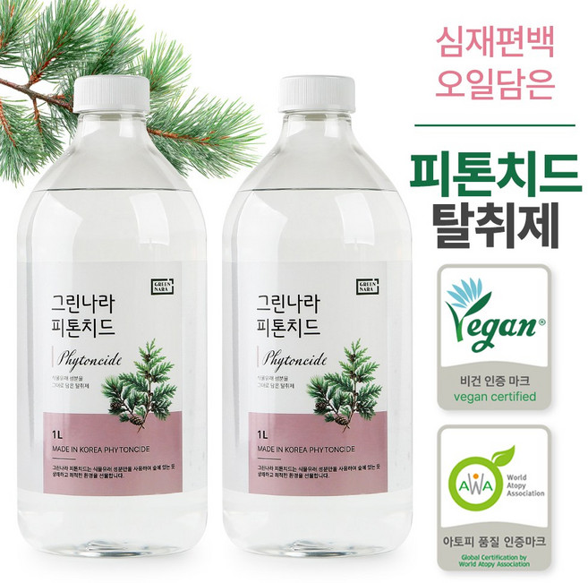 국내산 편백오일 피톤치드 탈취제 냄새강력제거 새집증후군 편백수 실내 섬유 담배 화장실 욕실 집안 주방 음식 이불 옷 냄새제거 룸 스프레이 그린나라, 1개, 2L
